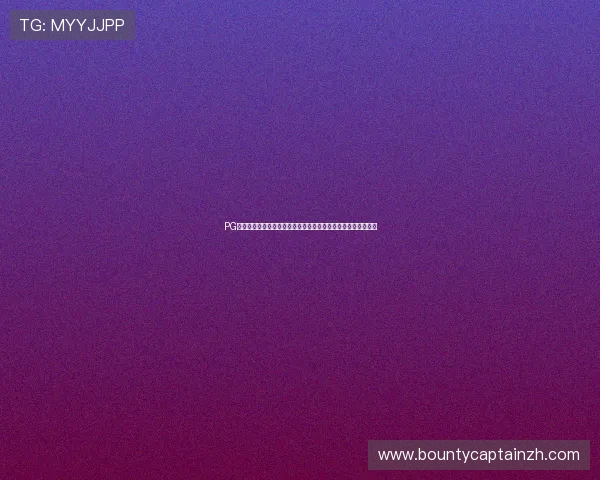 PG官网官方首页安全保障措施全面解析，确保用户信息与资金安全