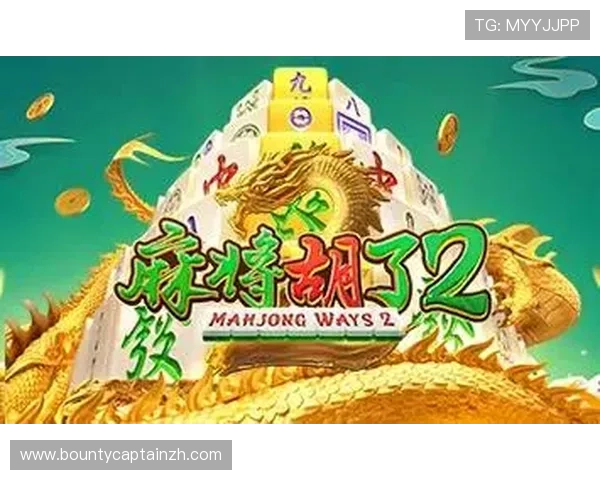 PG麻将胡了免费旋转活动正式开启，玩家尽享无限欢乐与丰厚奖励