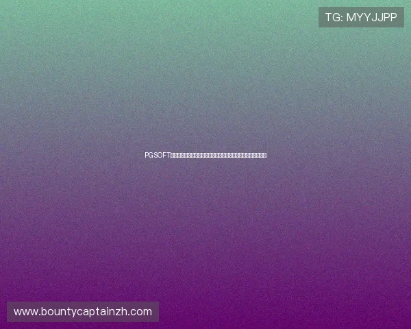 PGSOFT官网手机娱乐专区上线,提供丰富的游戏资源和便捷的操作体验 PGSOFT官网手机娱乐专区上线,提供丰富的游戏资源和便捷的操作体验